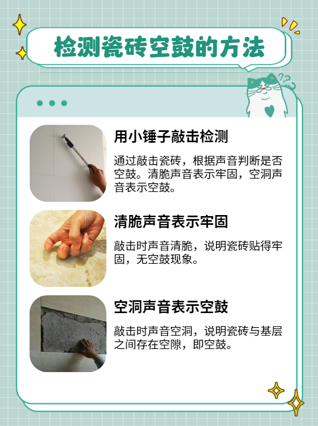 墙壁瓷砖空鼓最佳补救方法图解视频(墙面瓷砖空鼓怎么办?瓷砖空鼓补救方法)
